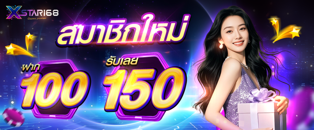 โปรโมชั่น XZONE168