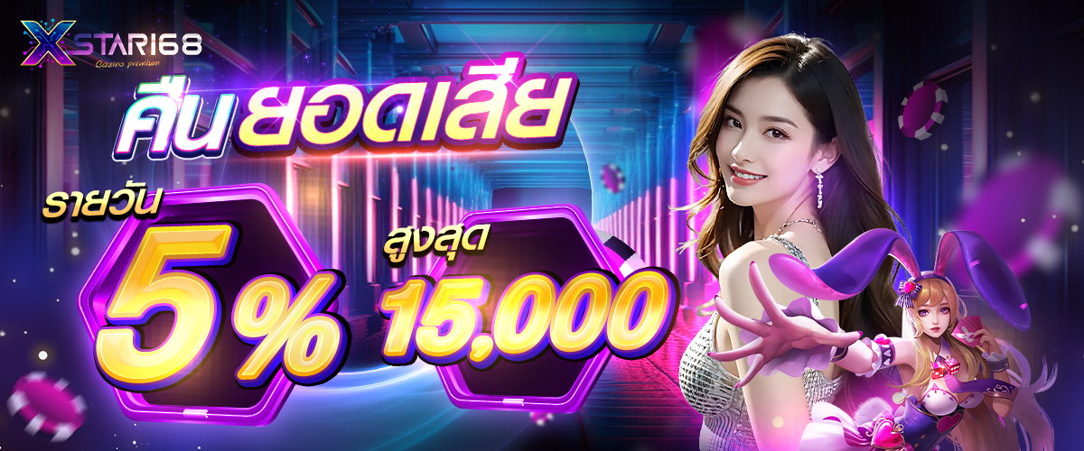 โปรโมชั่น XZONE168