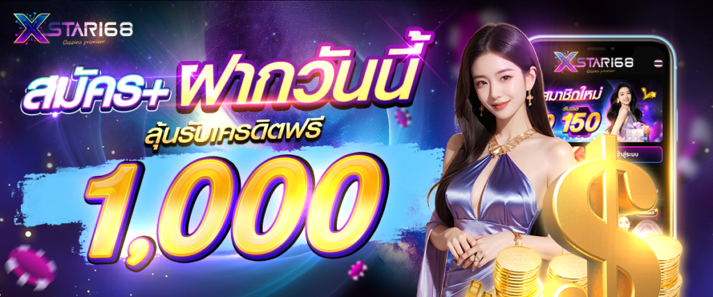 โปรโมชั่น XZONE168